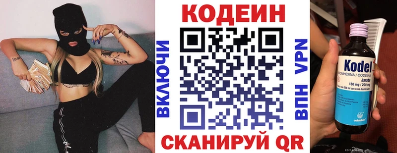 Кодеин напиток Lean (лин)  даркнет сайт  OMG ССЫЛКА  Змеиногорск 